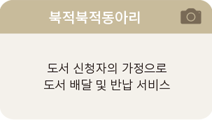 북적북적