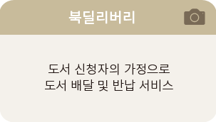 북딜리버리