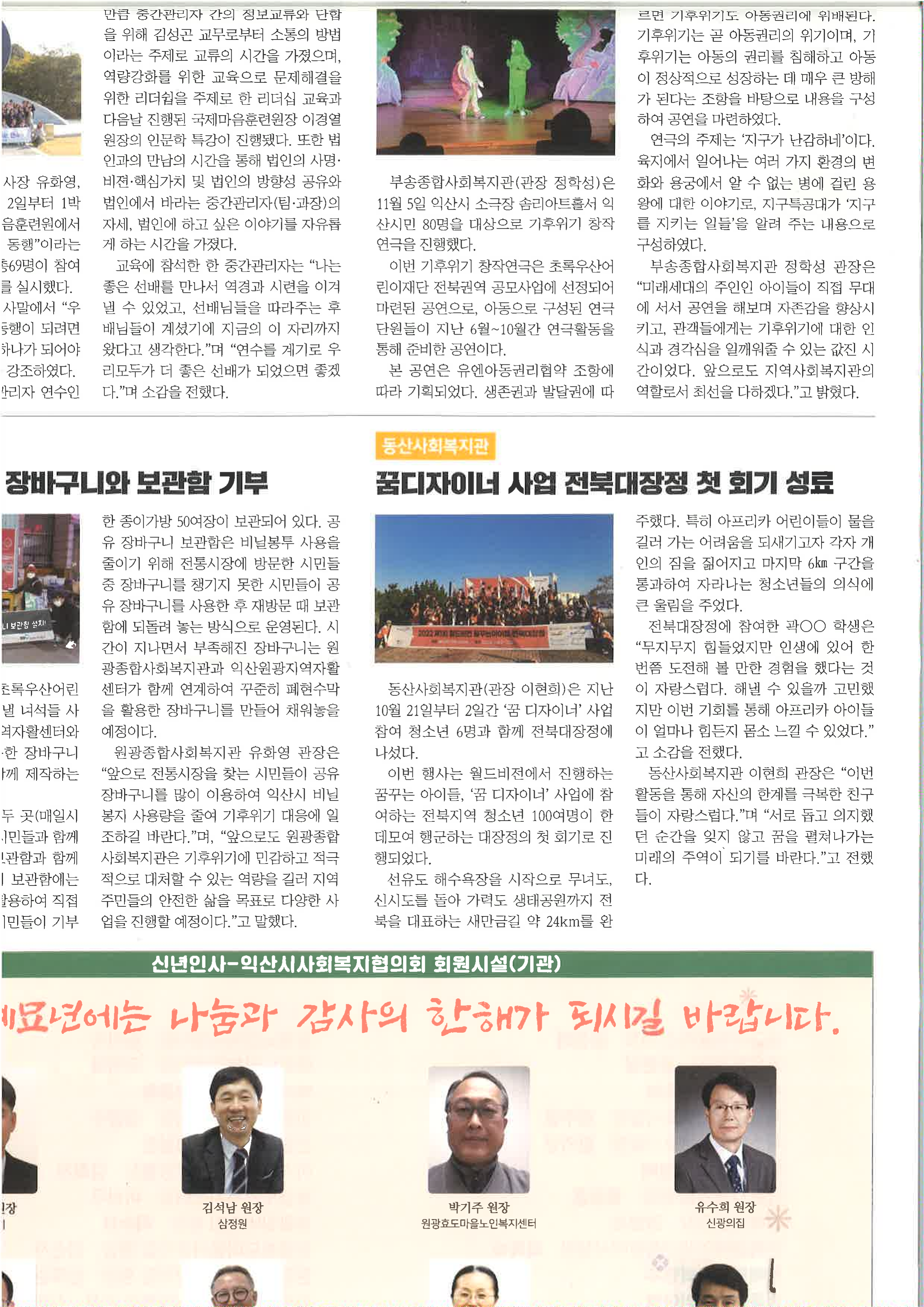 230104 익산사회복지신문 꿈디자이너 전북대장정_1.png