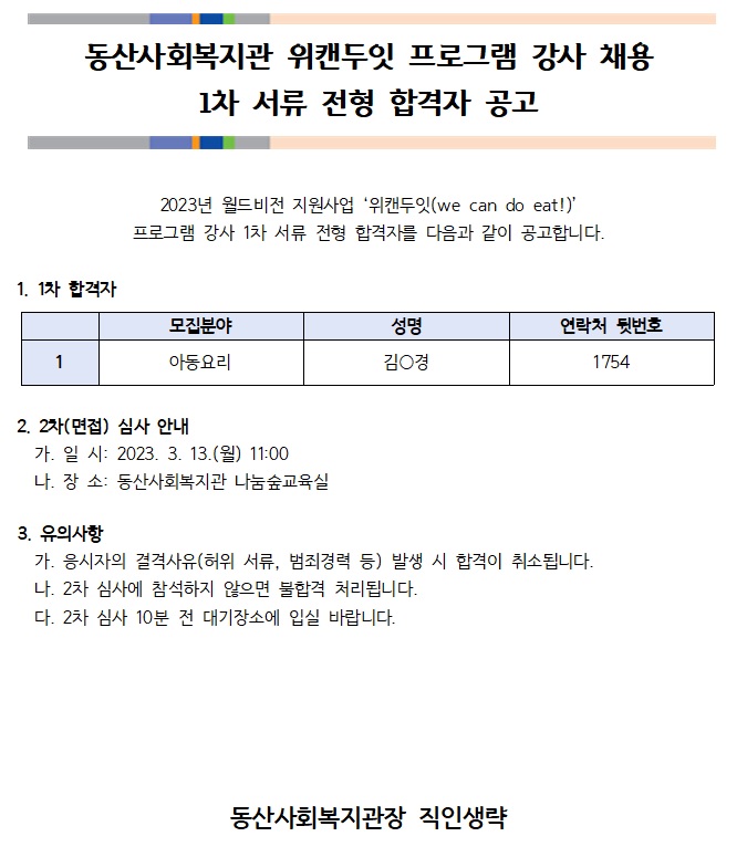 1차 서류 전형 합격자.jpg