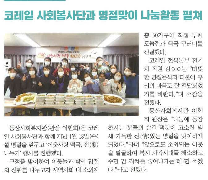 익산시사회복지신문_설날행사.JPG