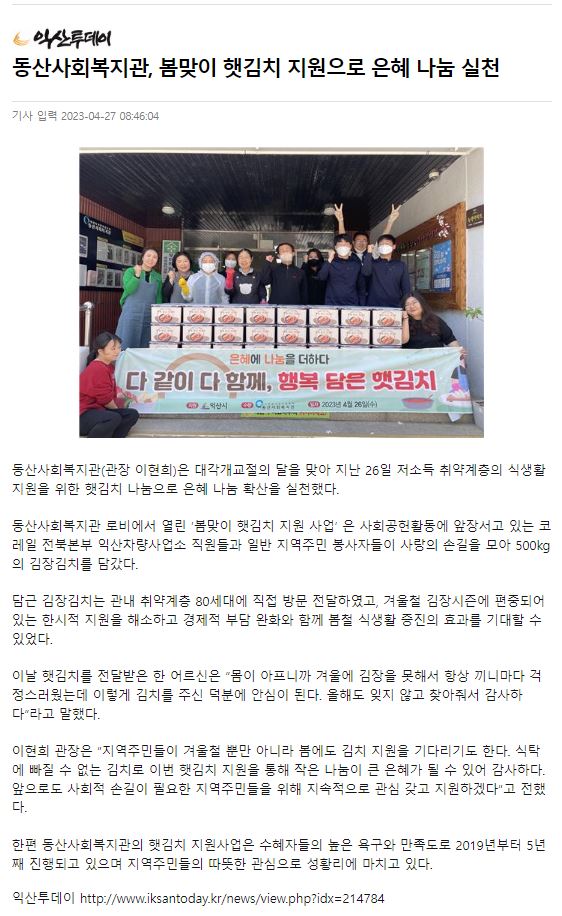 익산투데이_햇김치.JPG