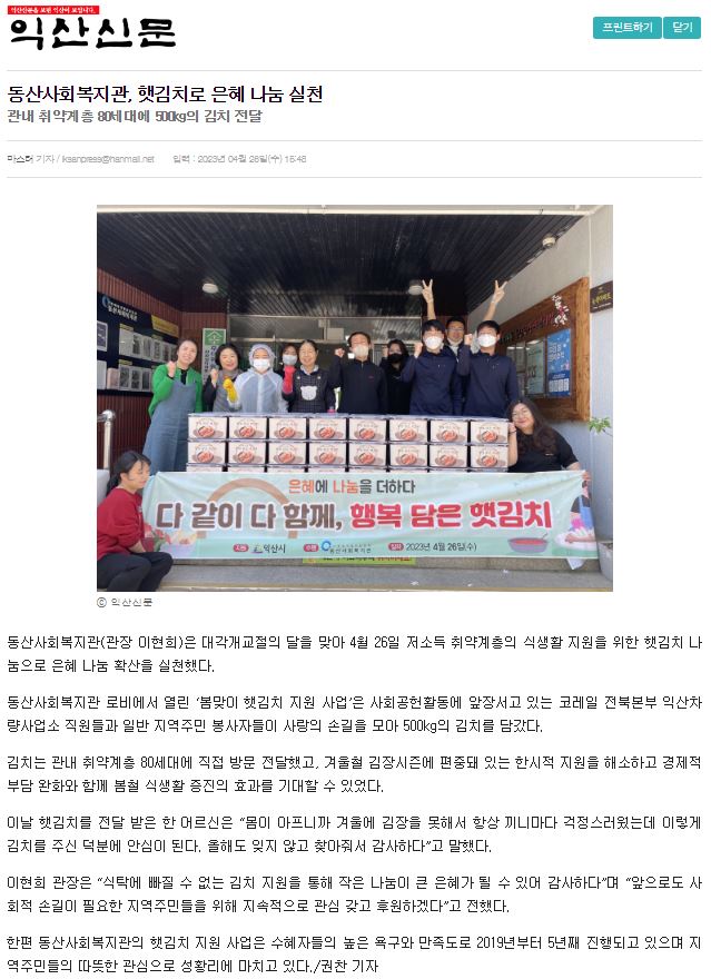 익산신문_햇김치.JPG