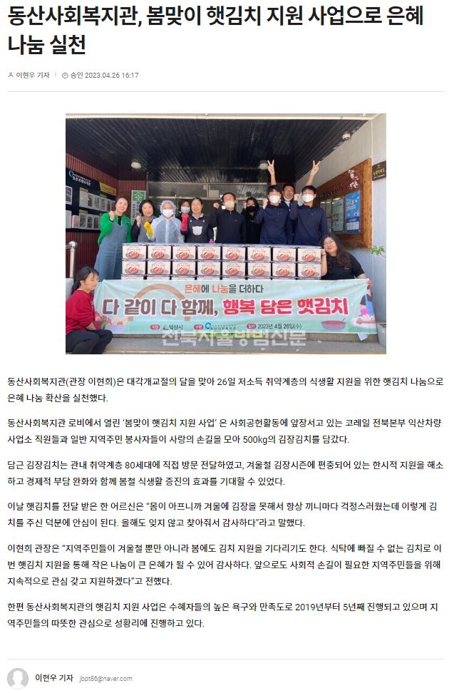 전북자율방범신문_햇김치.JPG