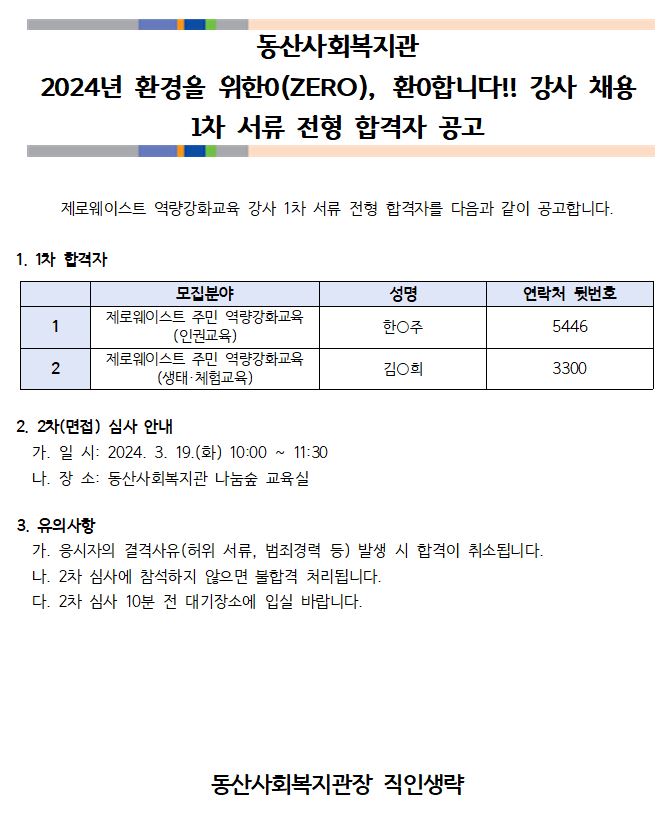 홈페이지 공고용 1차서류 및 최종합격 공고문.JPG