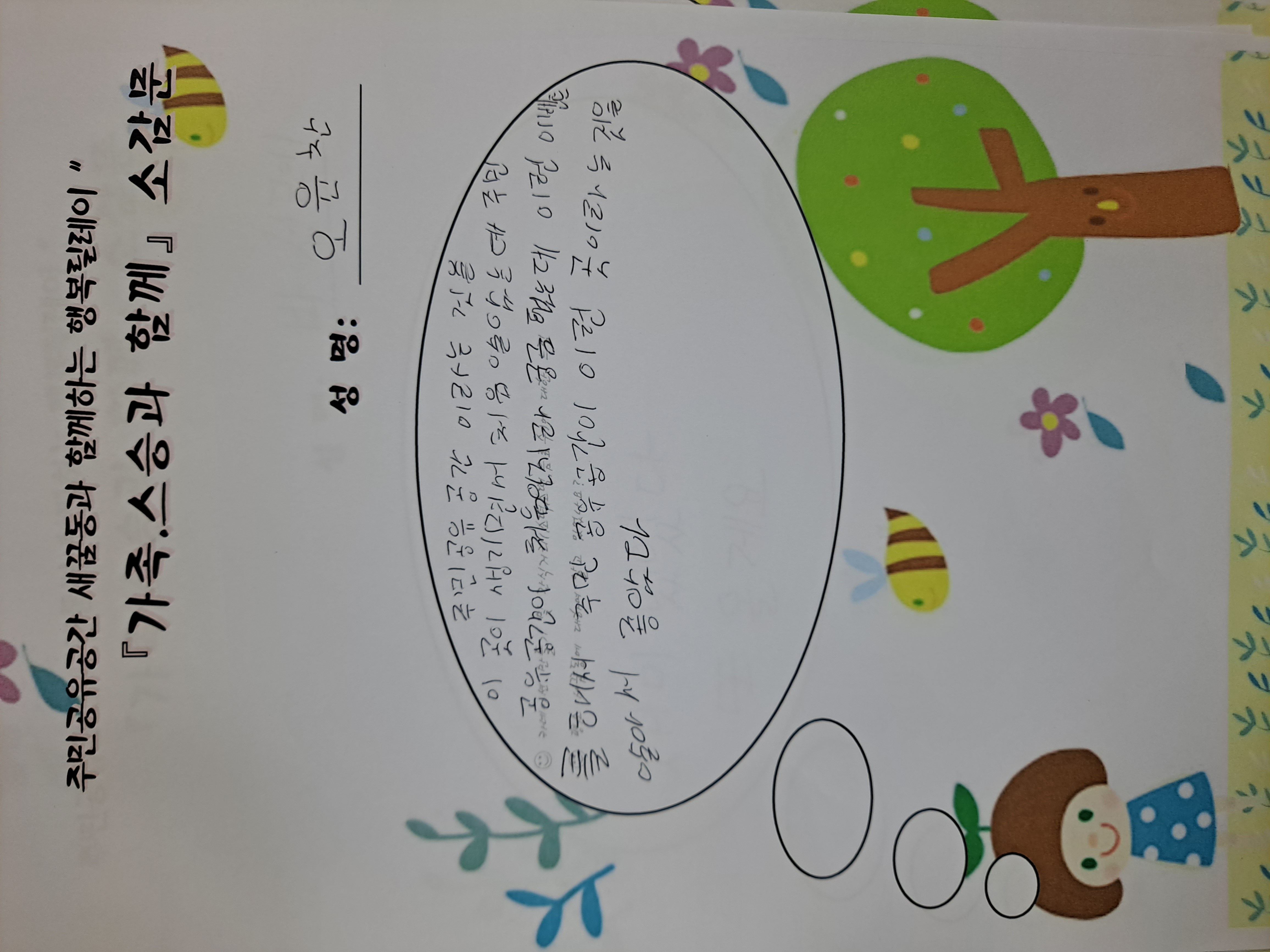 행복릴레이 소감문2.jpg