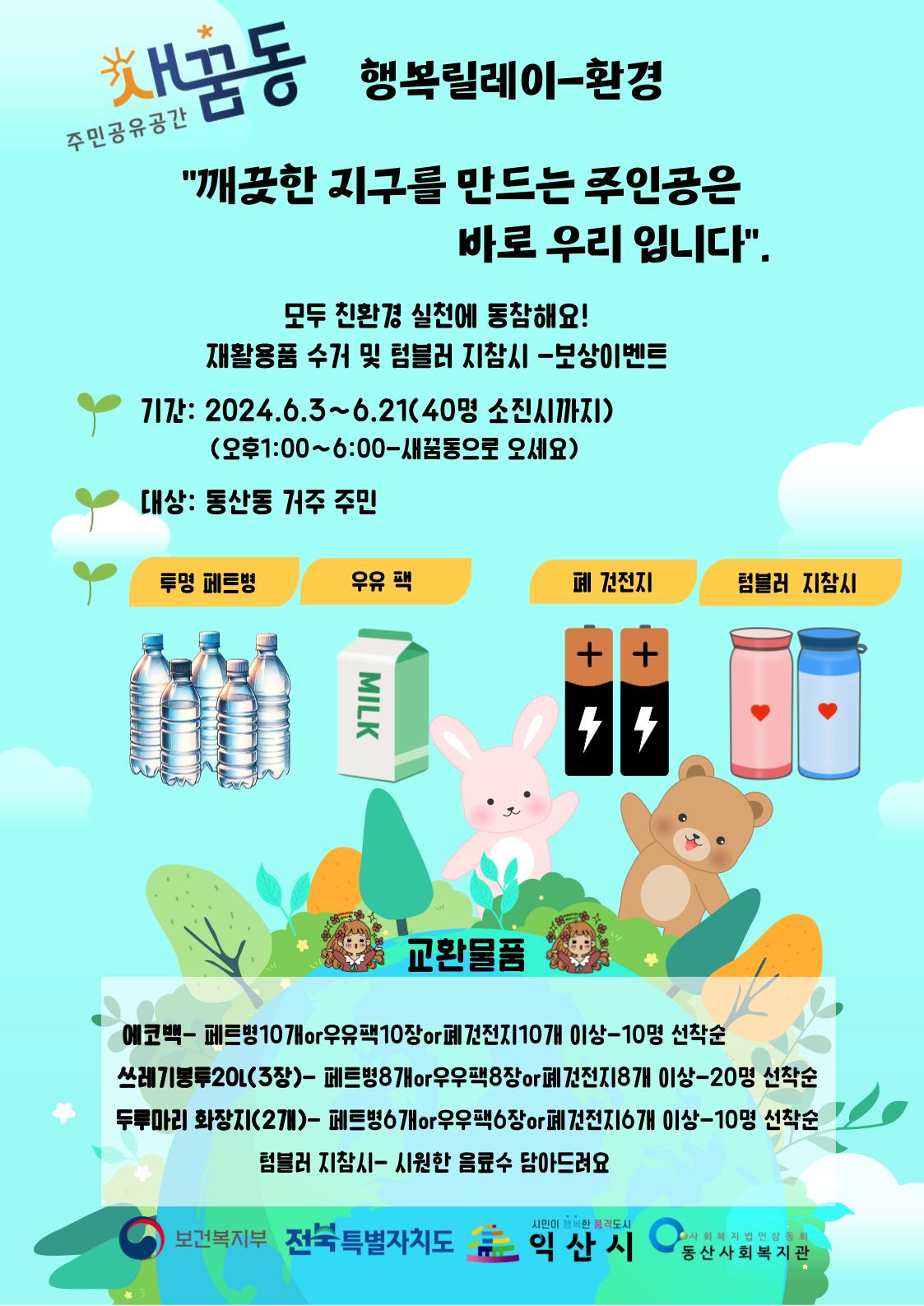 행복릴레이 6월 환경 홍보물.png