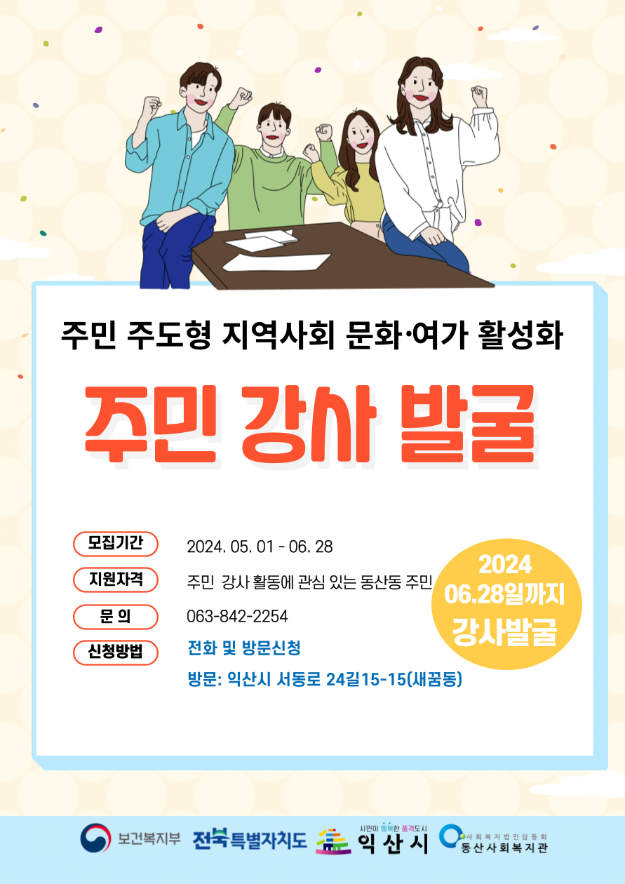 주민강사발굴 홍보물.png