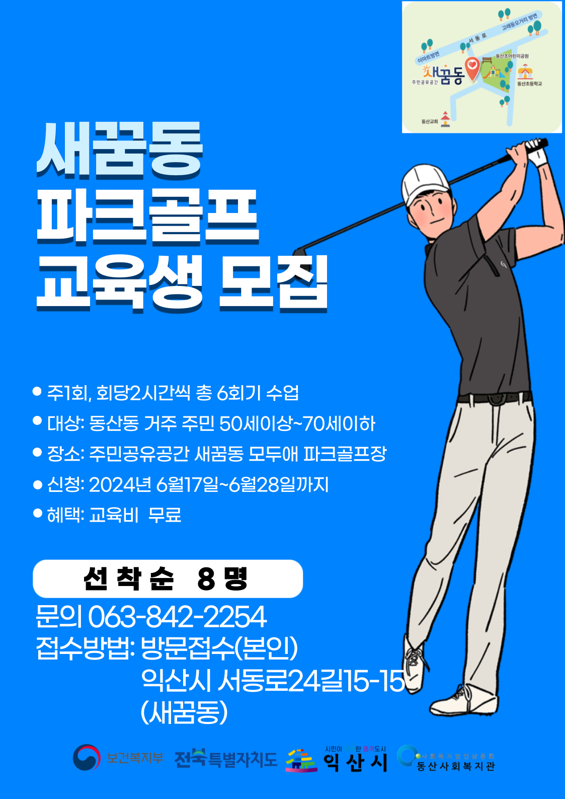 파크골프2기 교육생모집 홍보.png