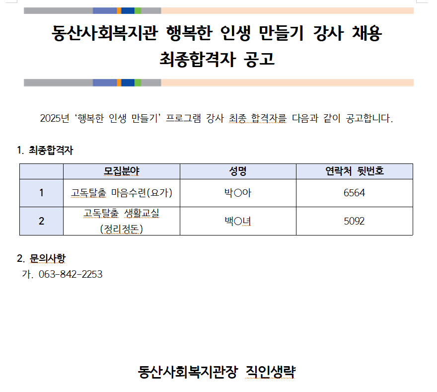 강사채용 최종합격자 공고.png