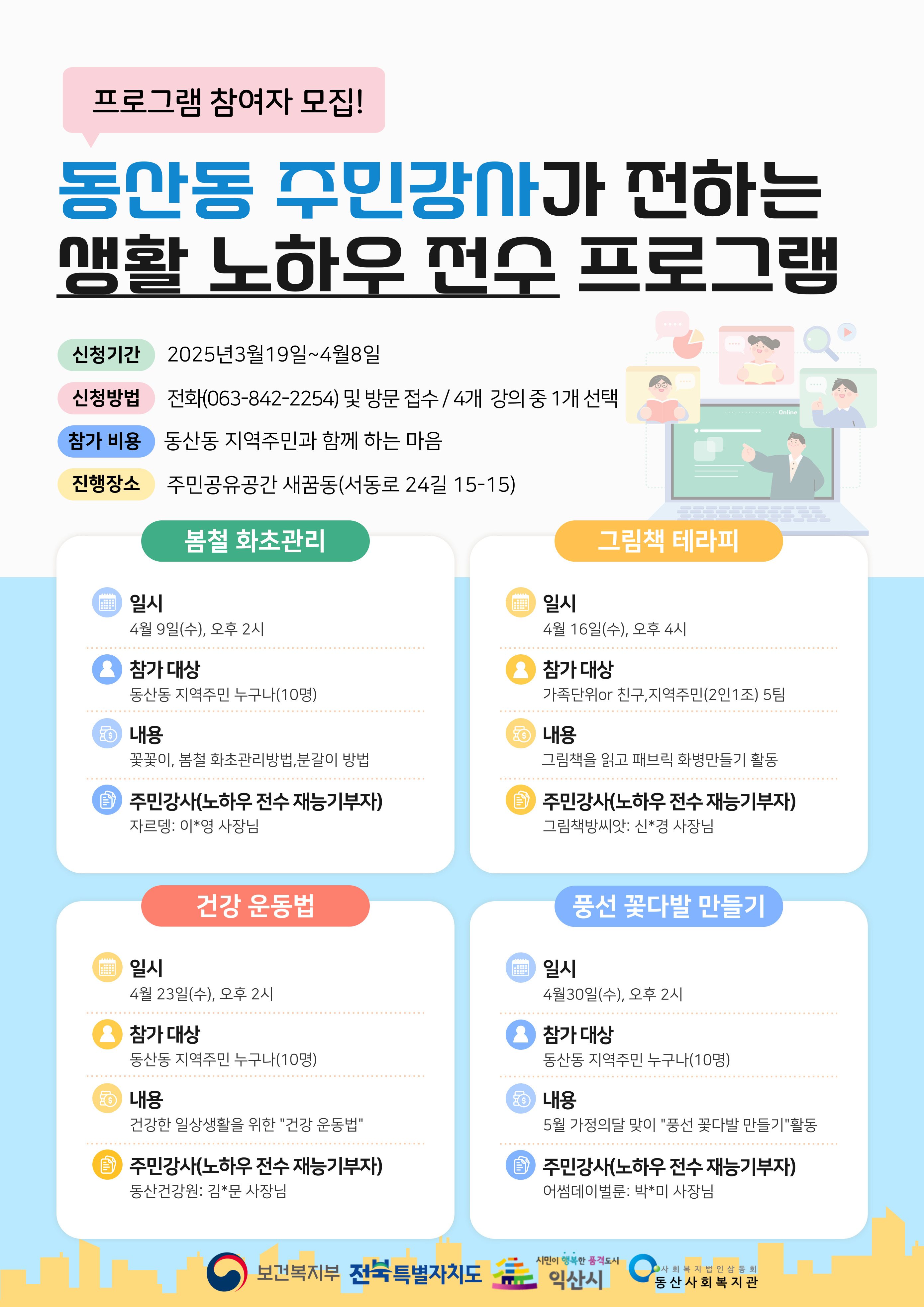 동산동주민강사가 전하는 생활노하우홍보물.jpg