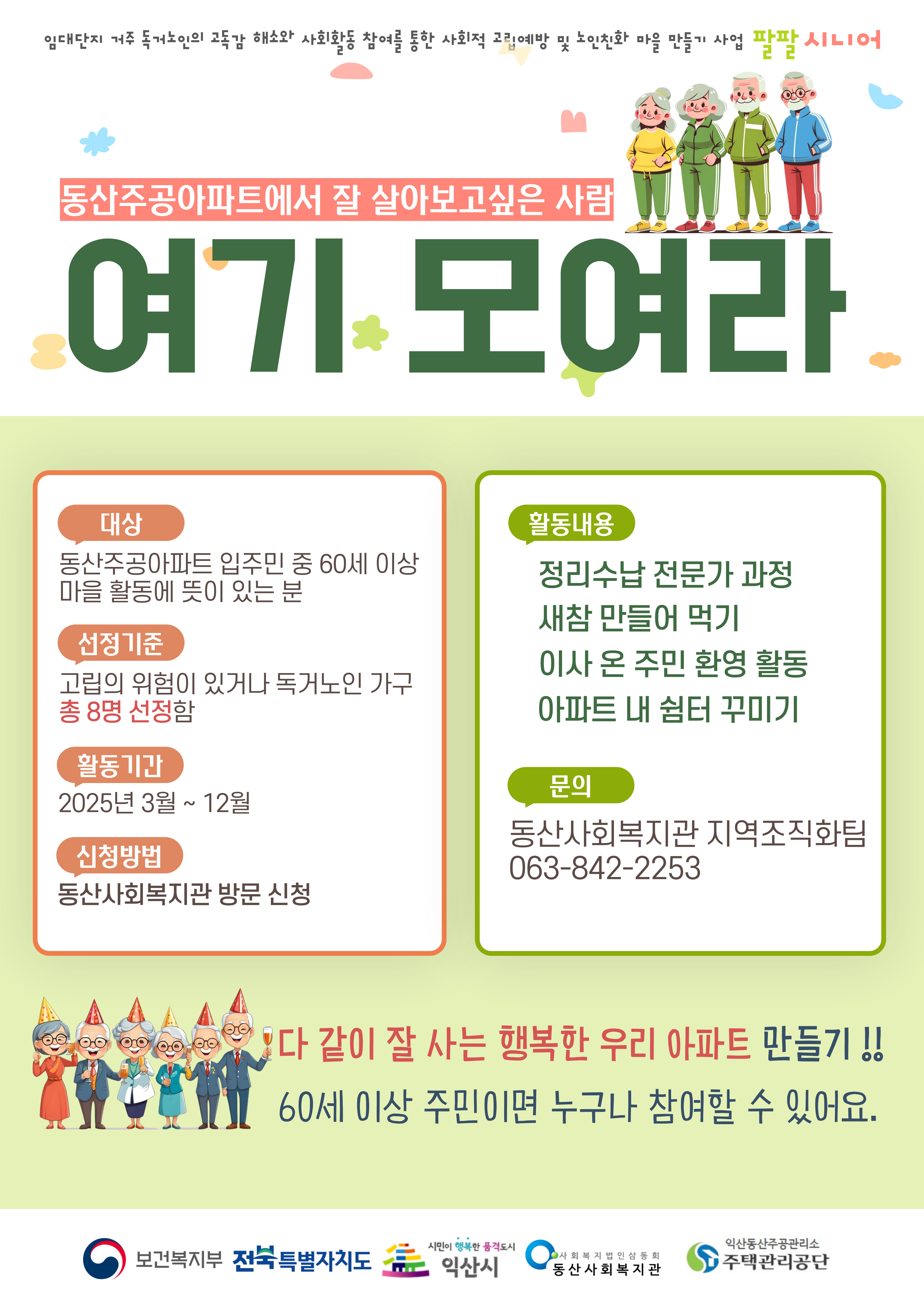 팔팔시니어 참여자 모집 홍보물 A4.jpg