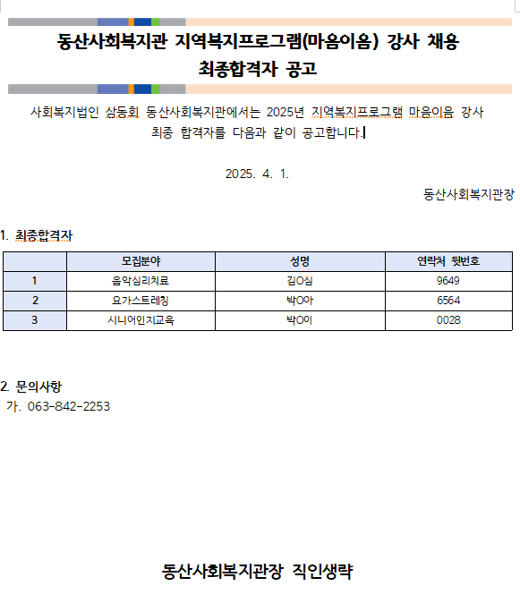 최종채용공고.png