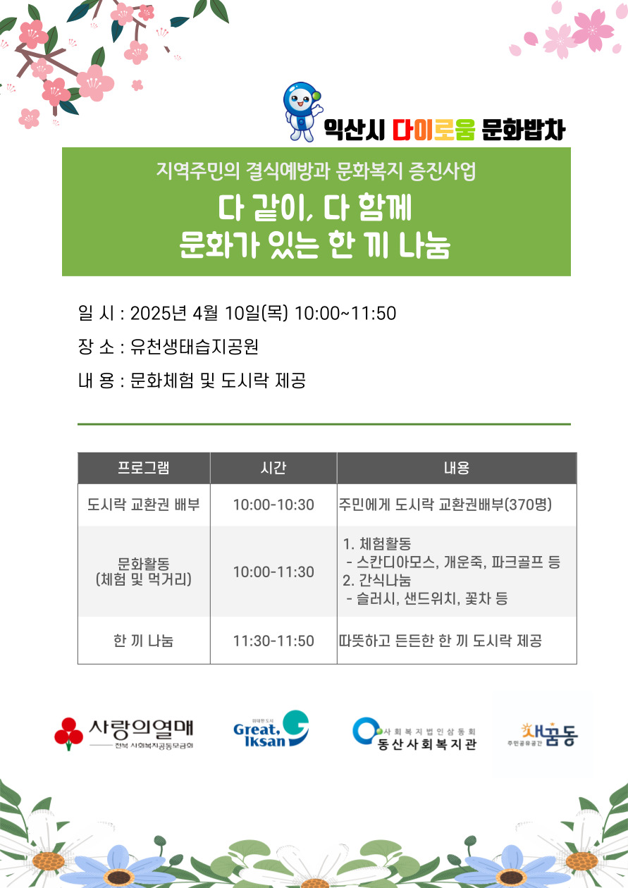 25.4.10 다이로움 홍보지.jpg