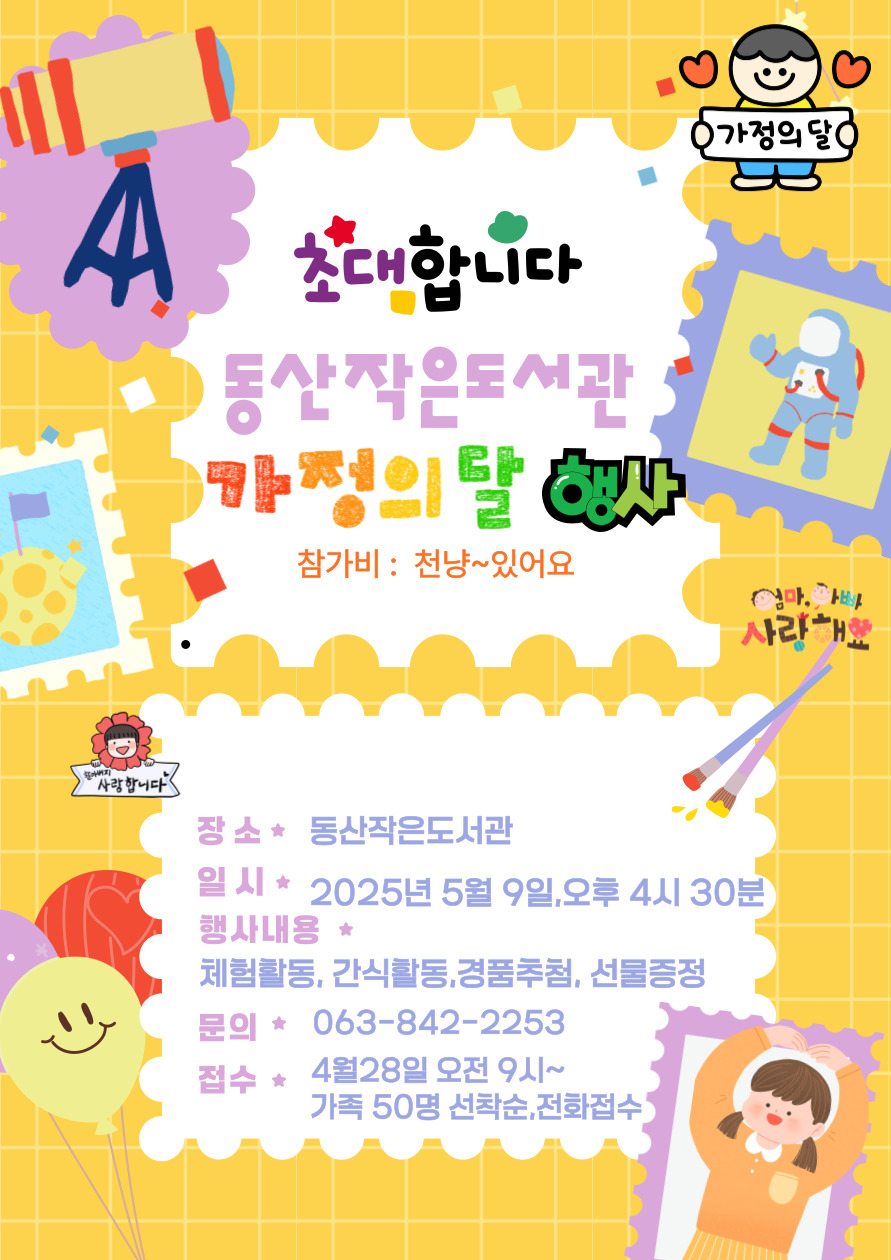 홍보동산작은도서관가정의달행사최종-001.jpg