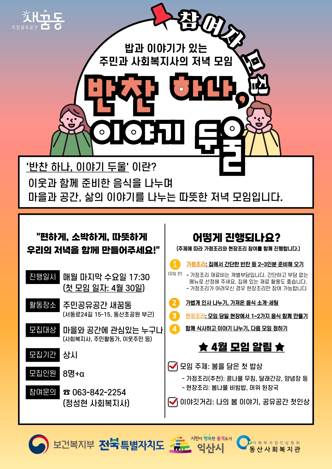 반찬하나이야기두울 홍보물_1.jpg
