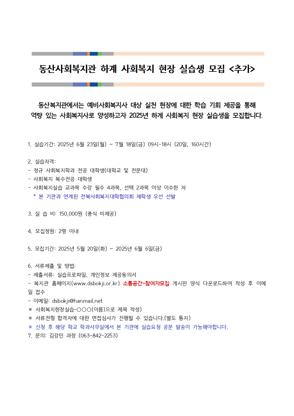 사회복지현장실습생 모집공고222001.jpg