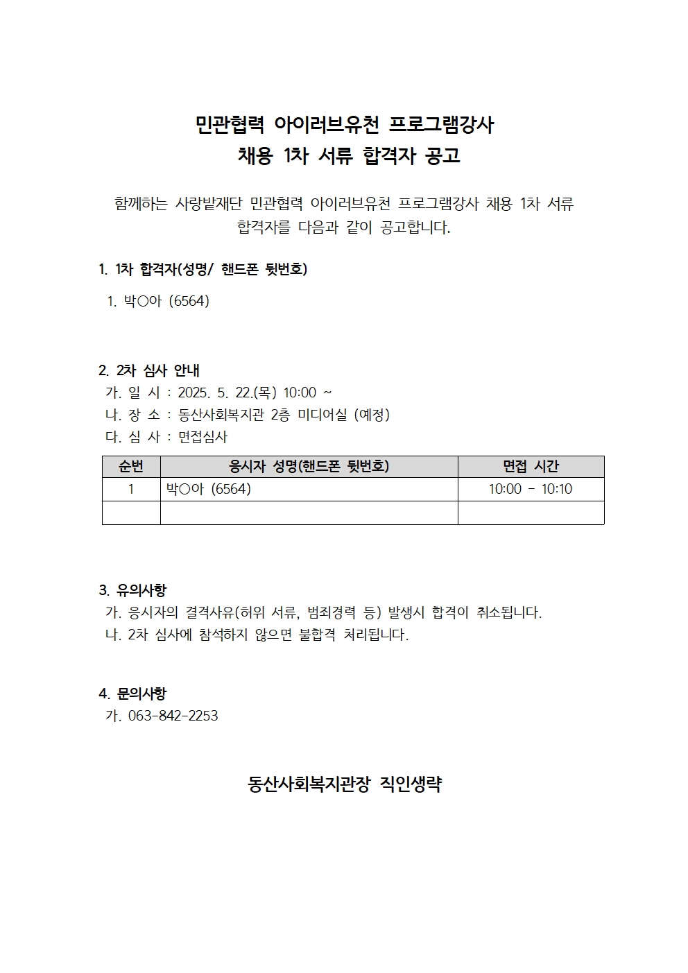 전담인력 1차 합격 공고001.jpg