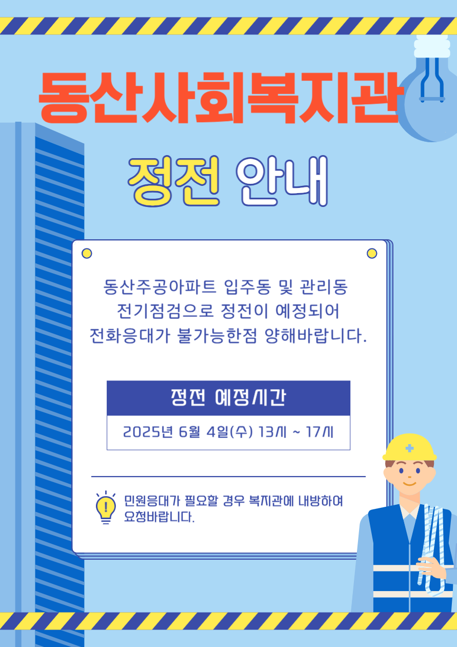 정전안내.png