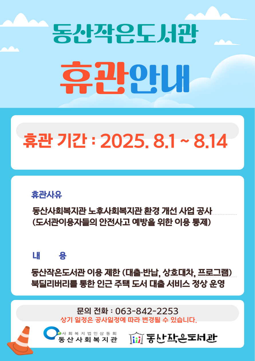 8월공사휴관안내문.png