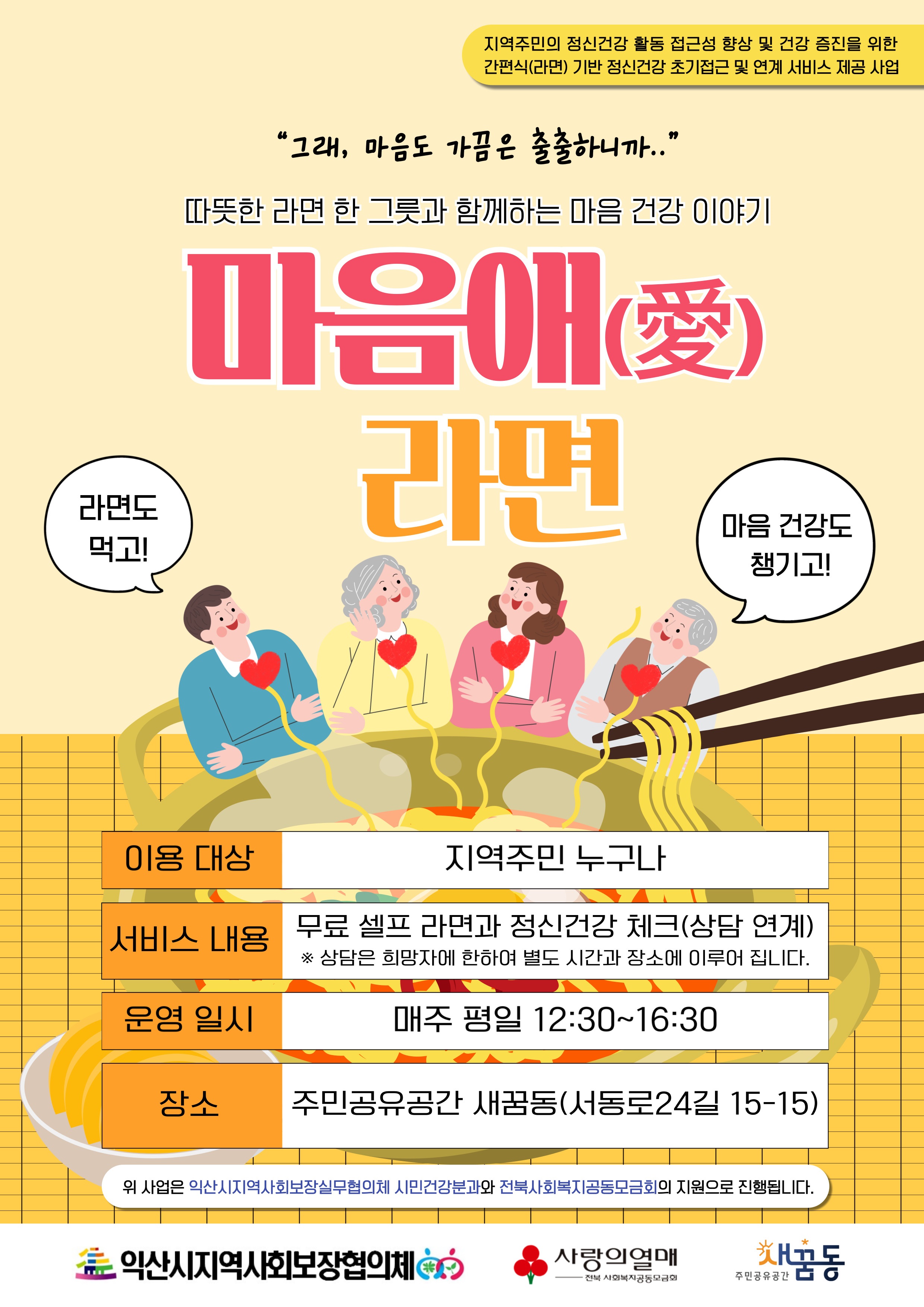 마음애 홍보물(인스타).jpg