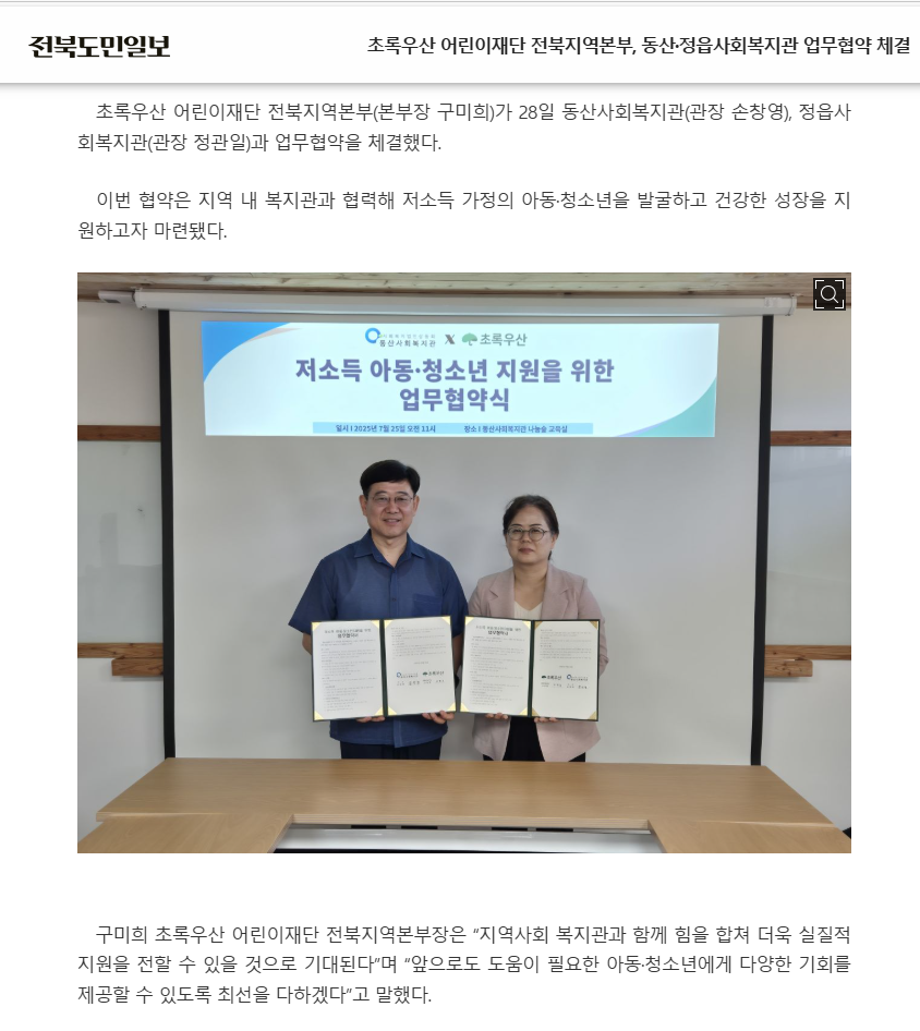 초록우산 보도자료.png