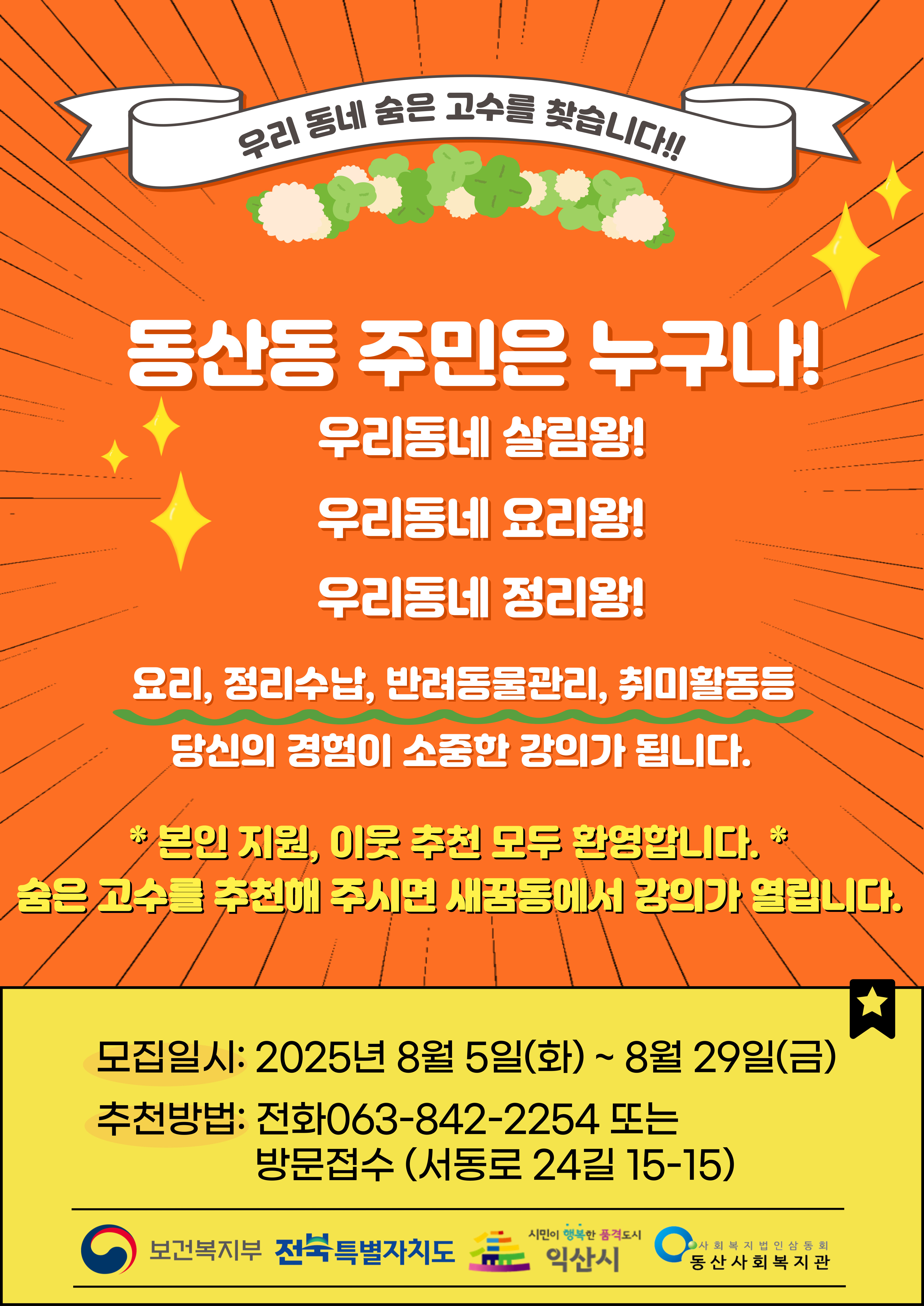 생활노하우-주민강사추천 포스터.jpg