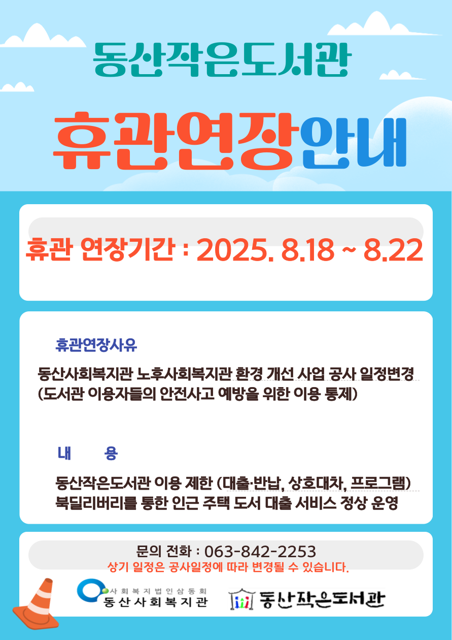 25동산작은도서관휴관-001 (4).png
