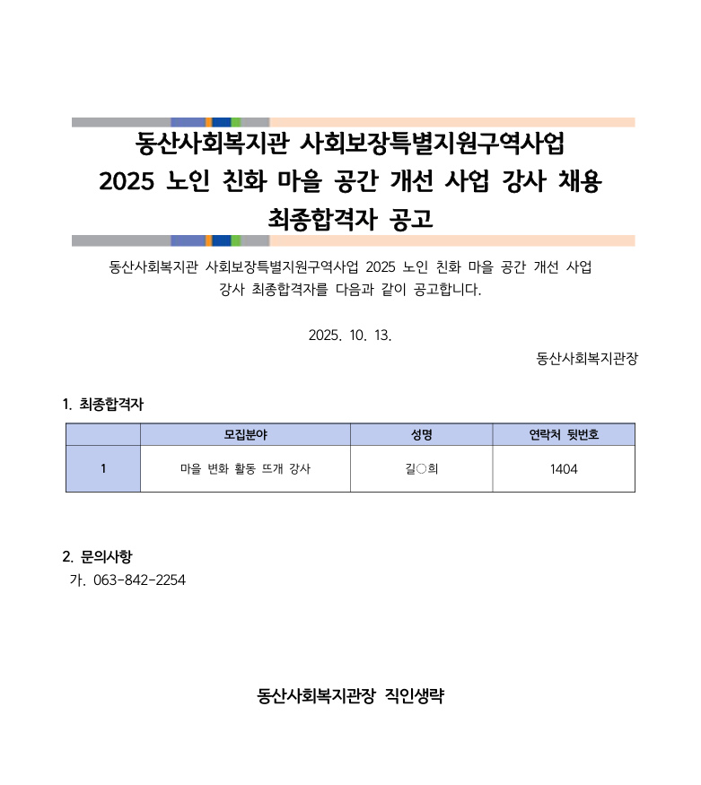 최종합격자 공고.png