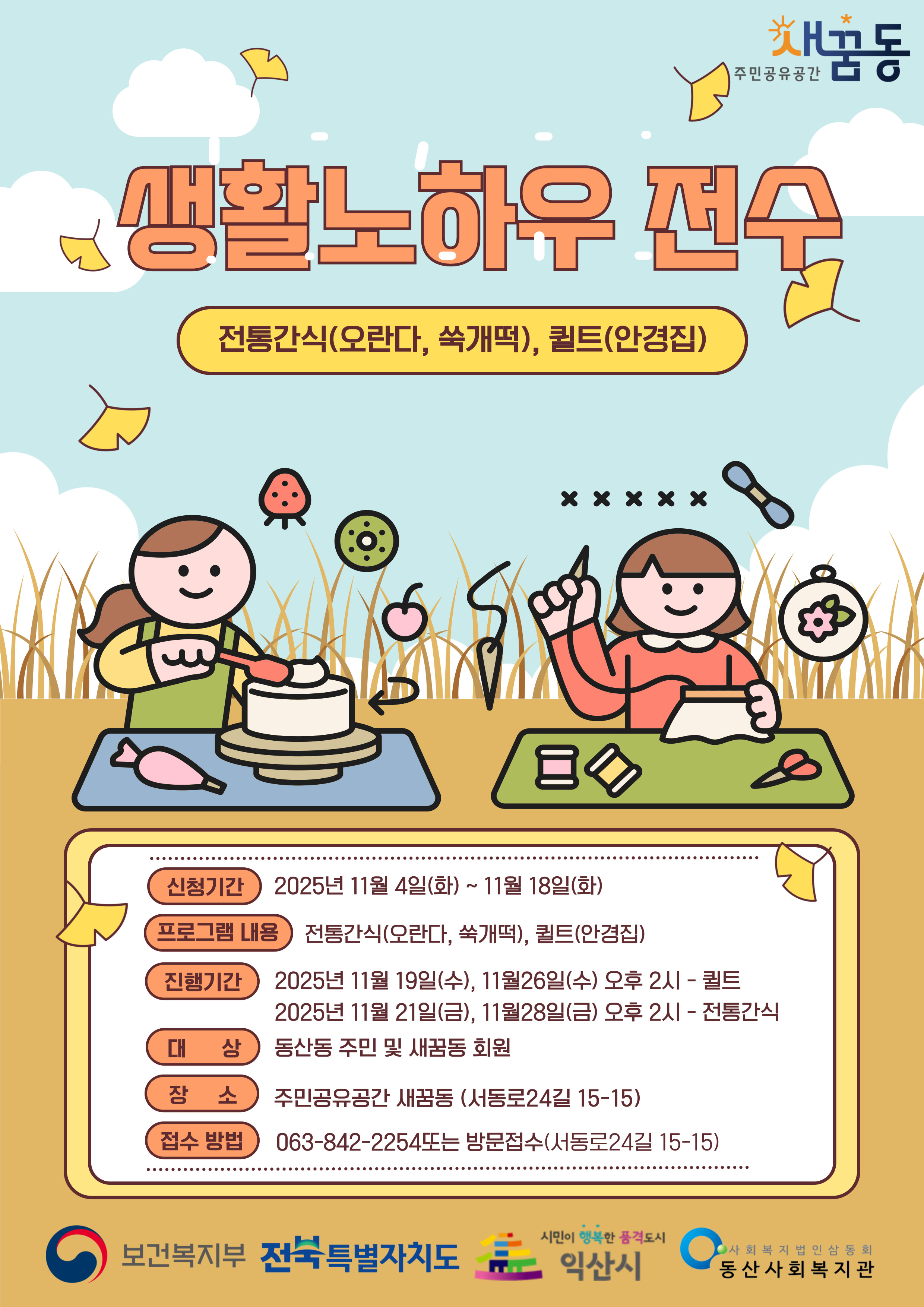 생활노하우-퀼트,전통간식포스터.jpg