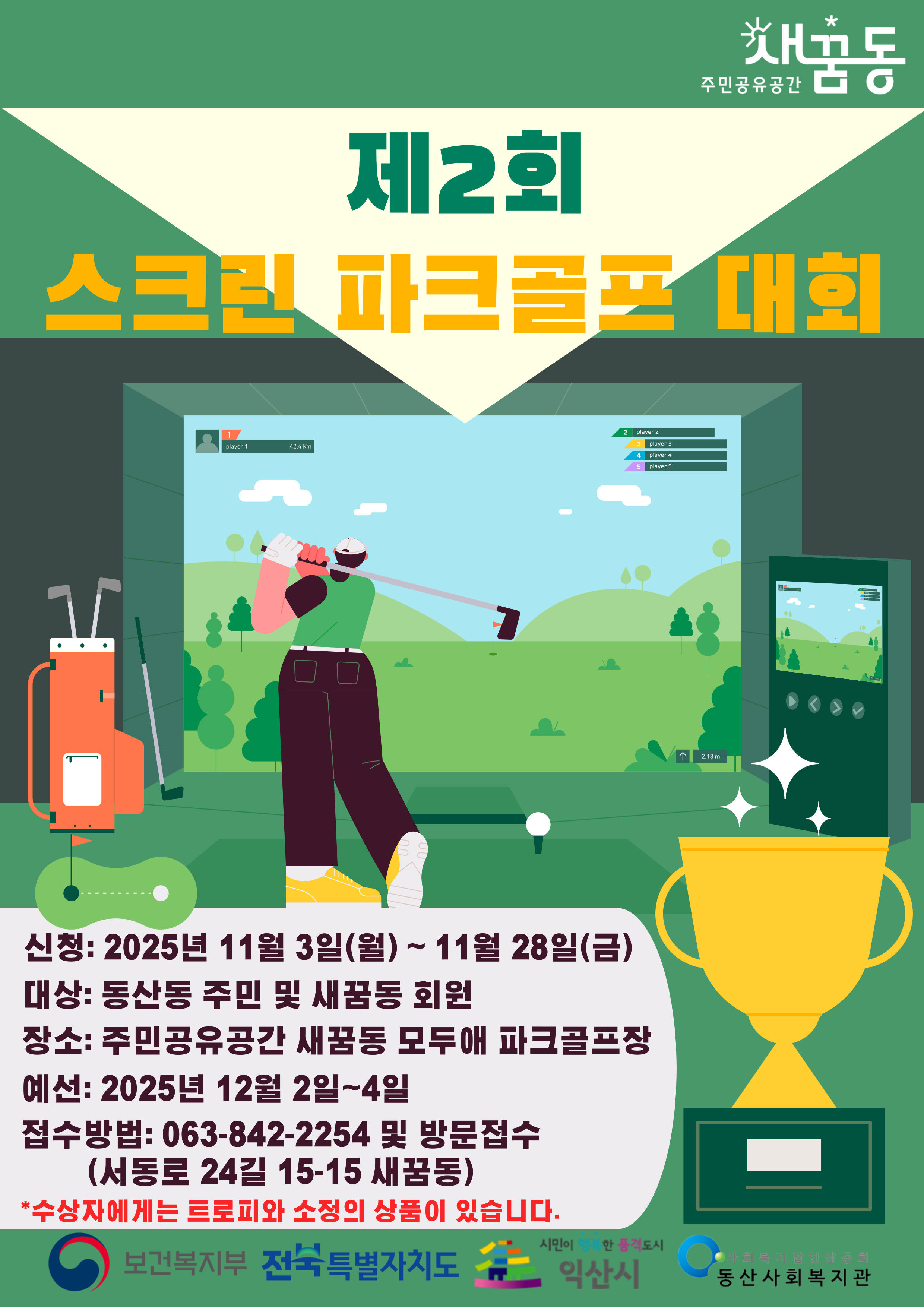파크골프대회포스터.jpg