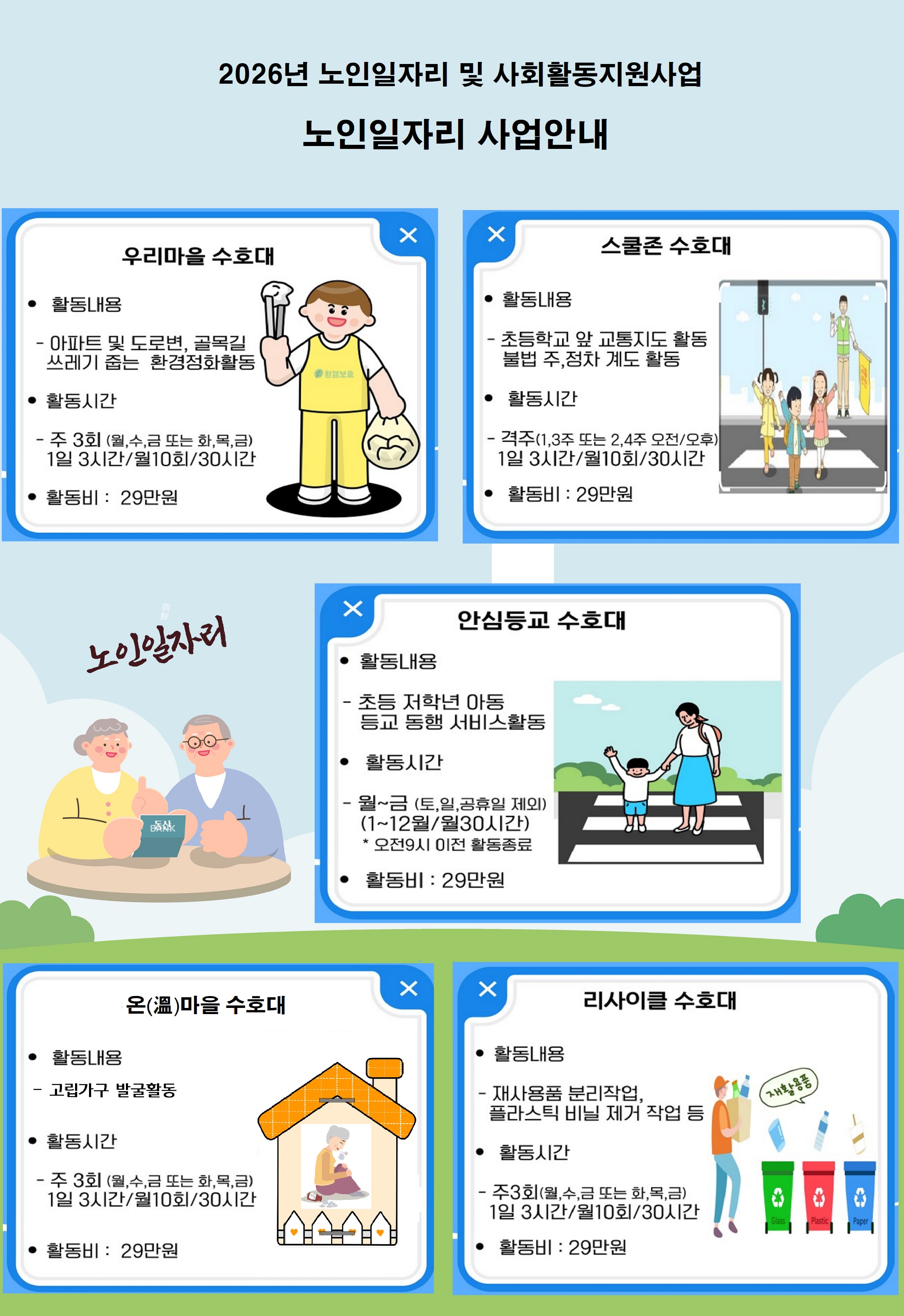 노인일자리 참여자 모집안내.jpg