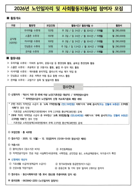 노인일자리 모집.jpg