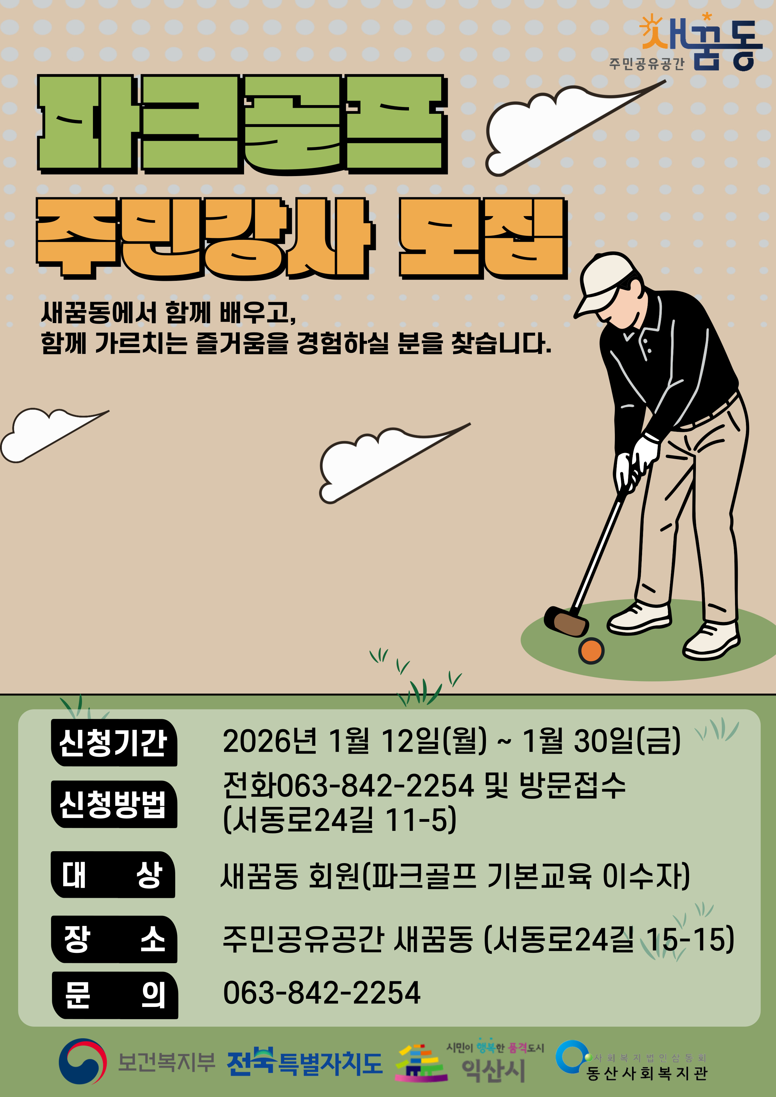 신규 주민강사 모집 포스터.jpg