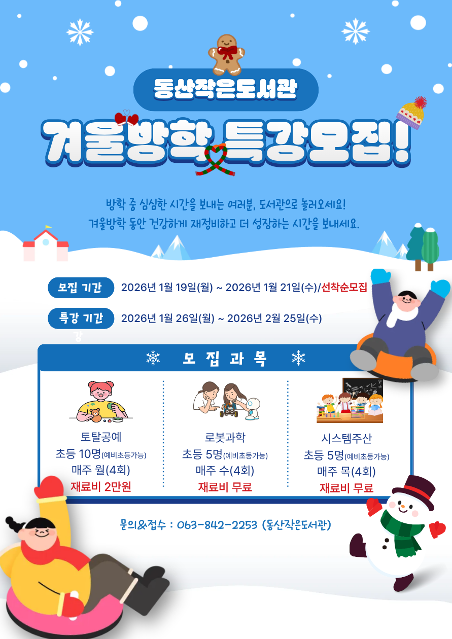 도서관겨울방학특강모집.png