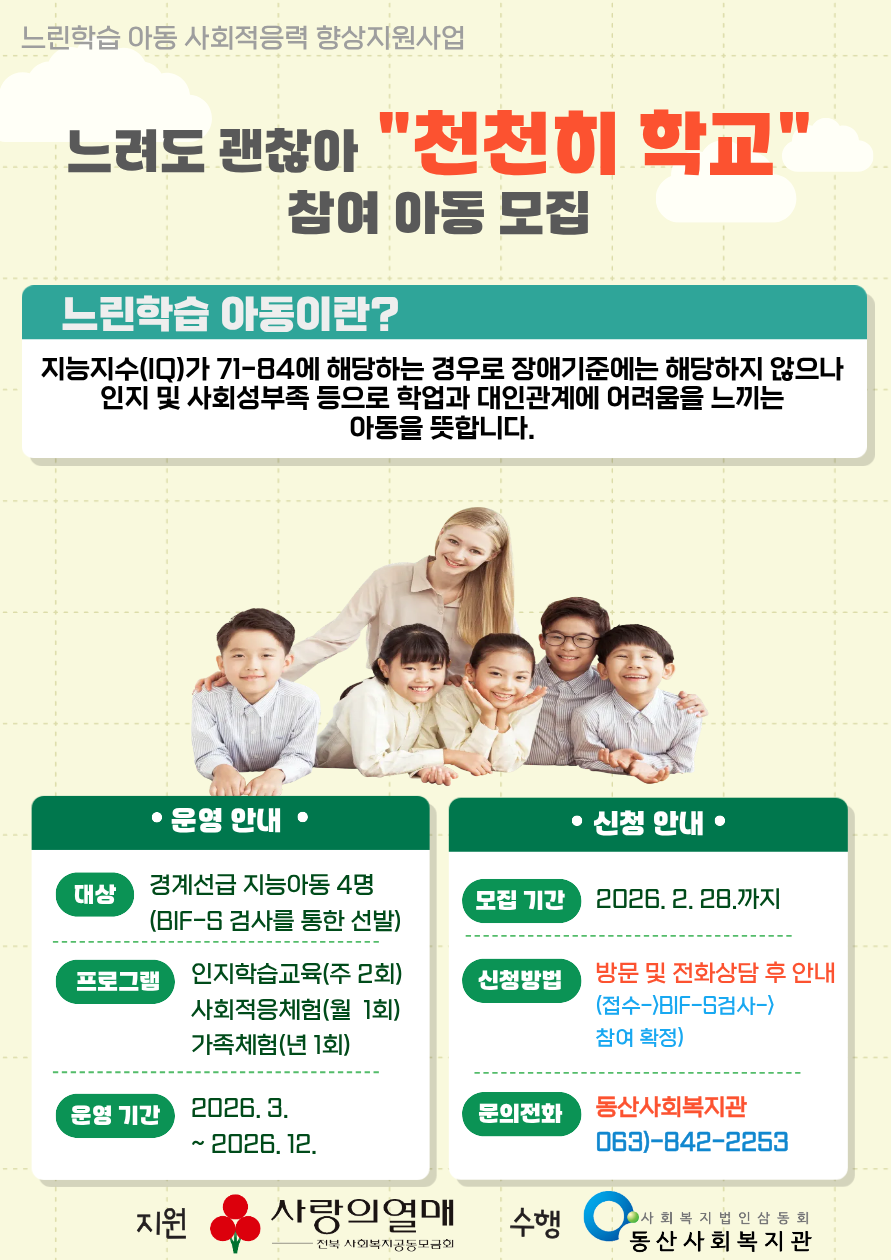 느린학습 아동 홍보지.png