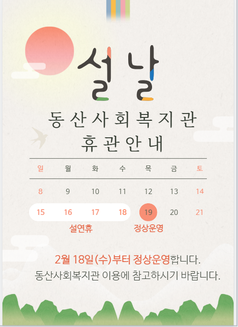 설날 휴무안내.png
