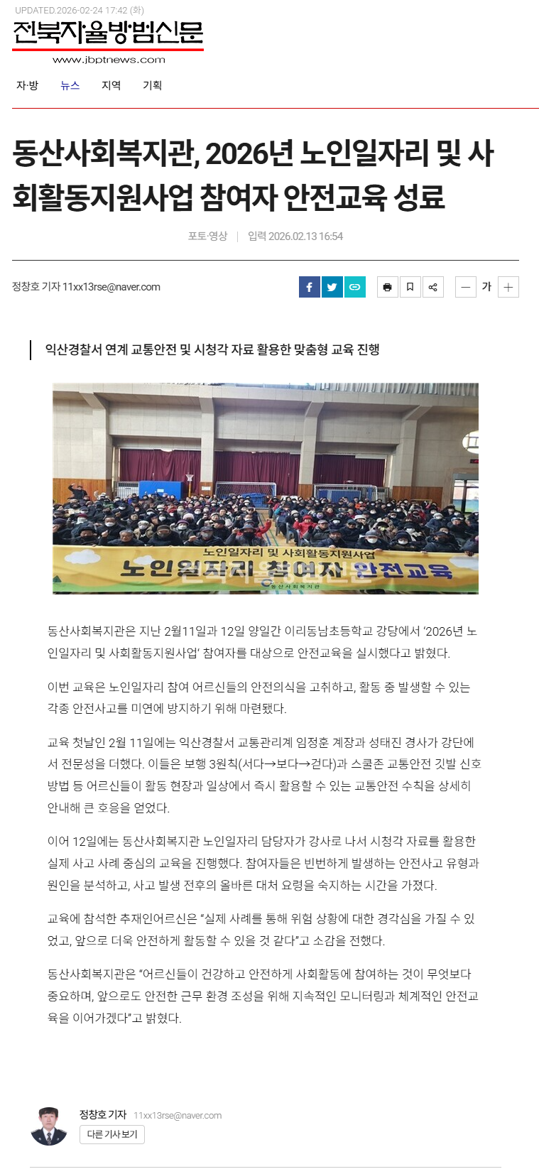 노인일자리 안전교육.png