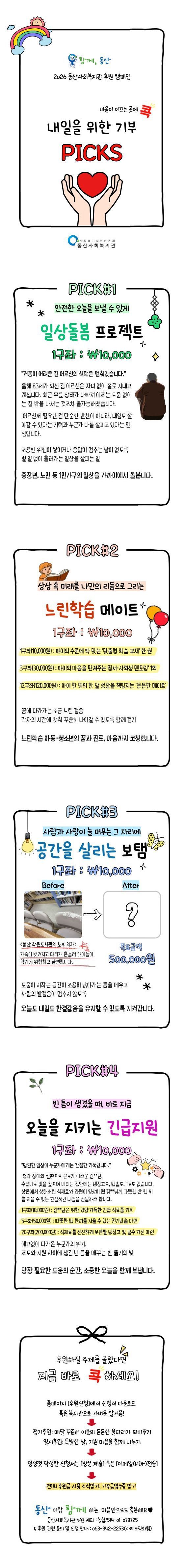 기부PICKS_본문.jpg