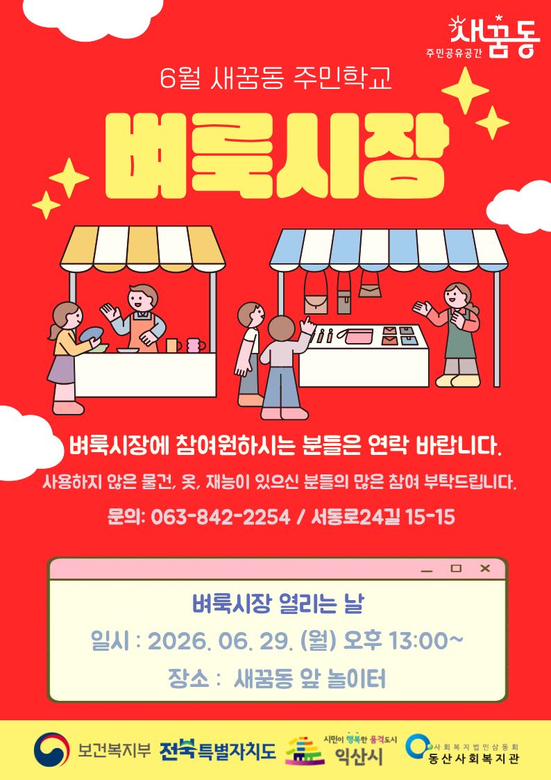 6월 벼룩시장 포스터.jpg