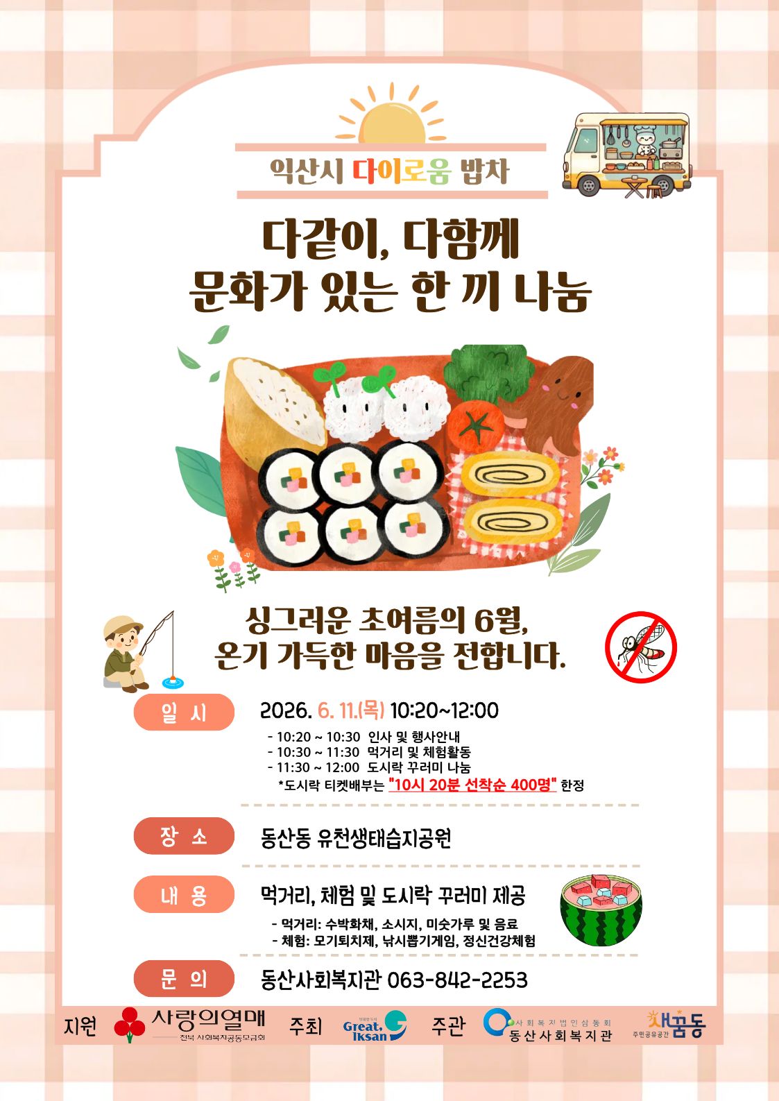 다이로움 한끼나눔(2026년 1차 전단).jpg