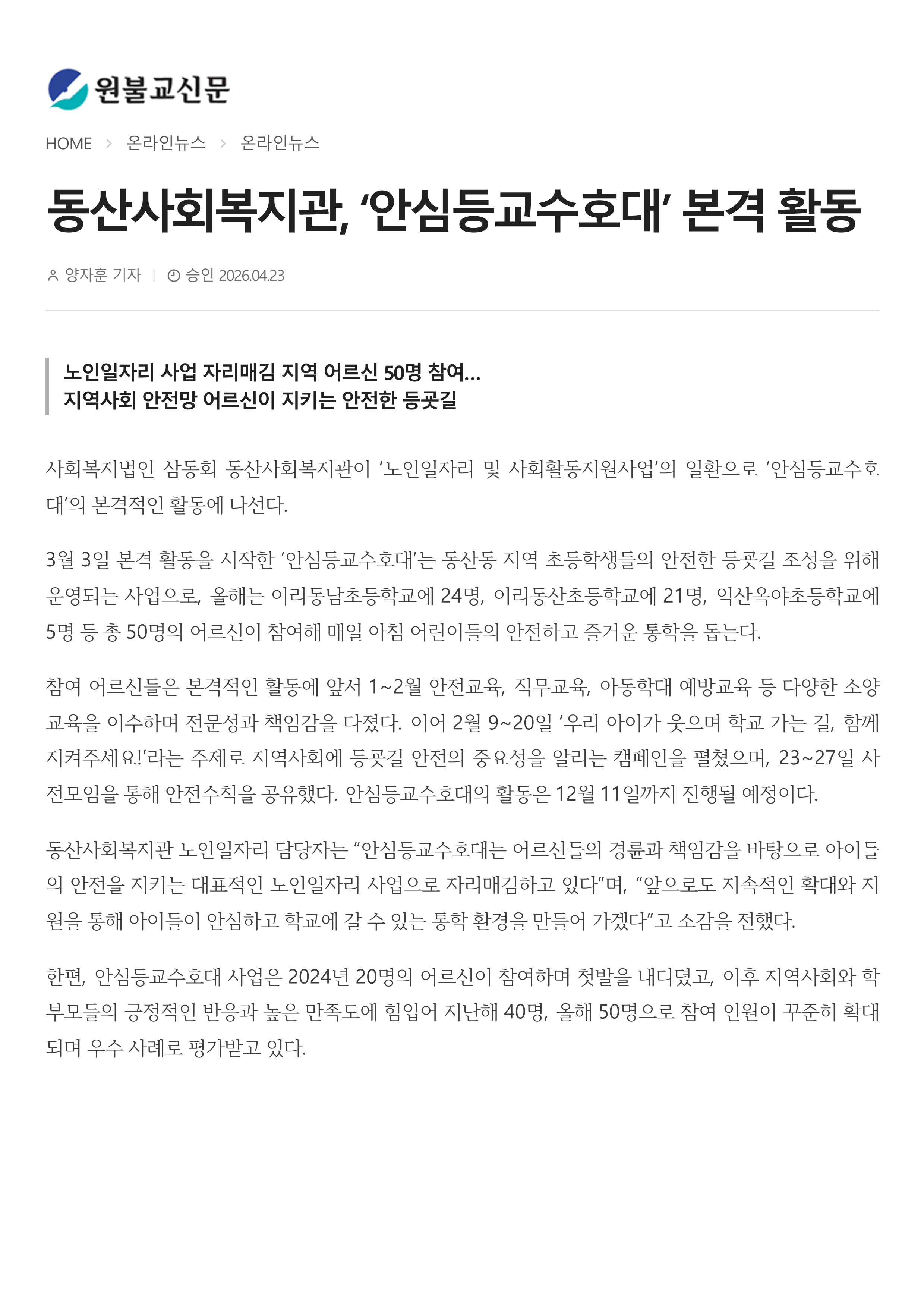 안심등교 수호대(원불교)_1.png