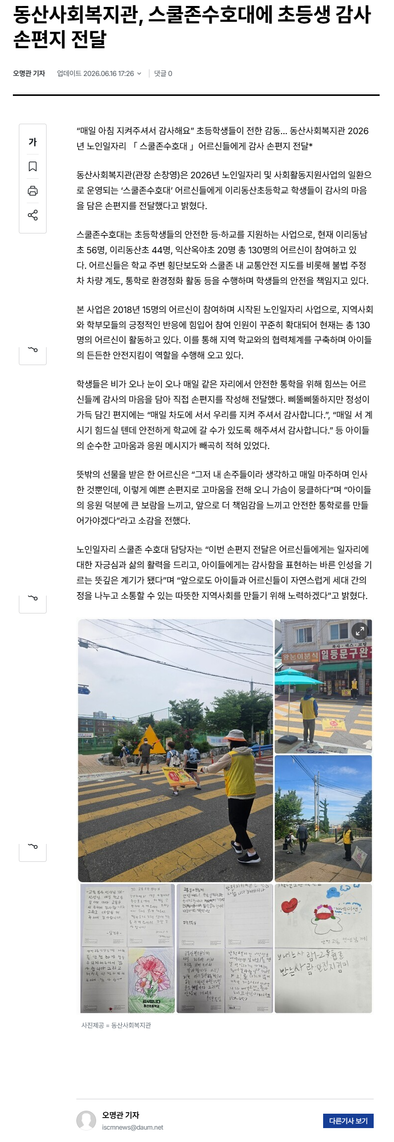 스쿨존 익산시민뉴스.png