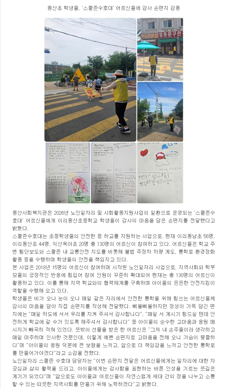 스쿨존수호대.png