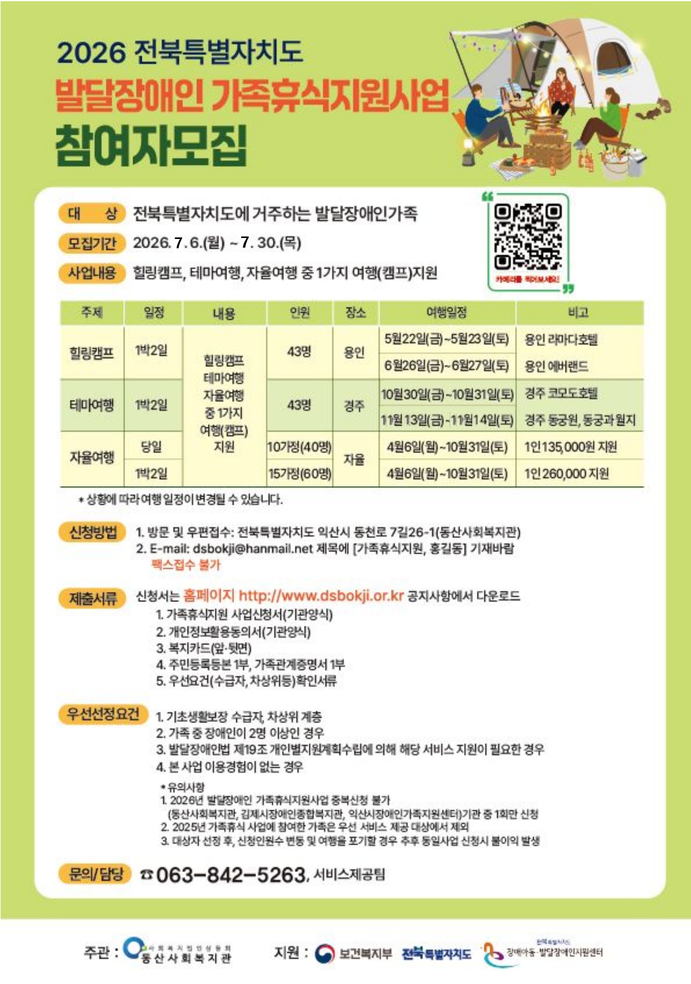 가족휴식지원 홍보물 최종 수정.jpg
