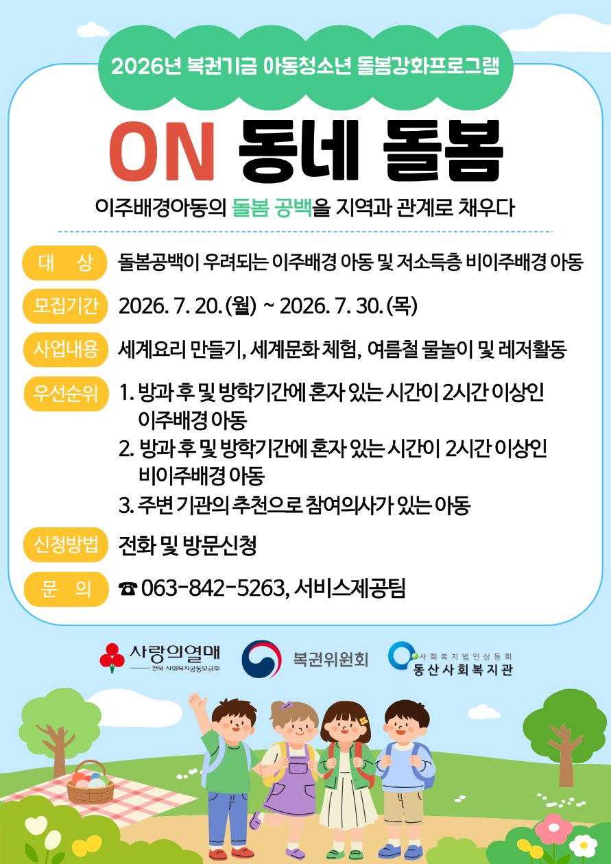 온동네돌봄 전단지.jpg