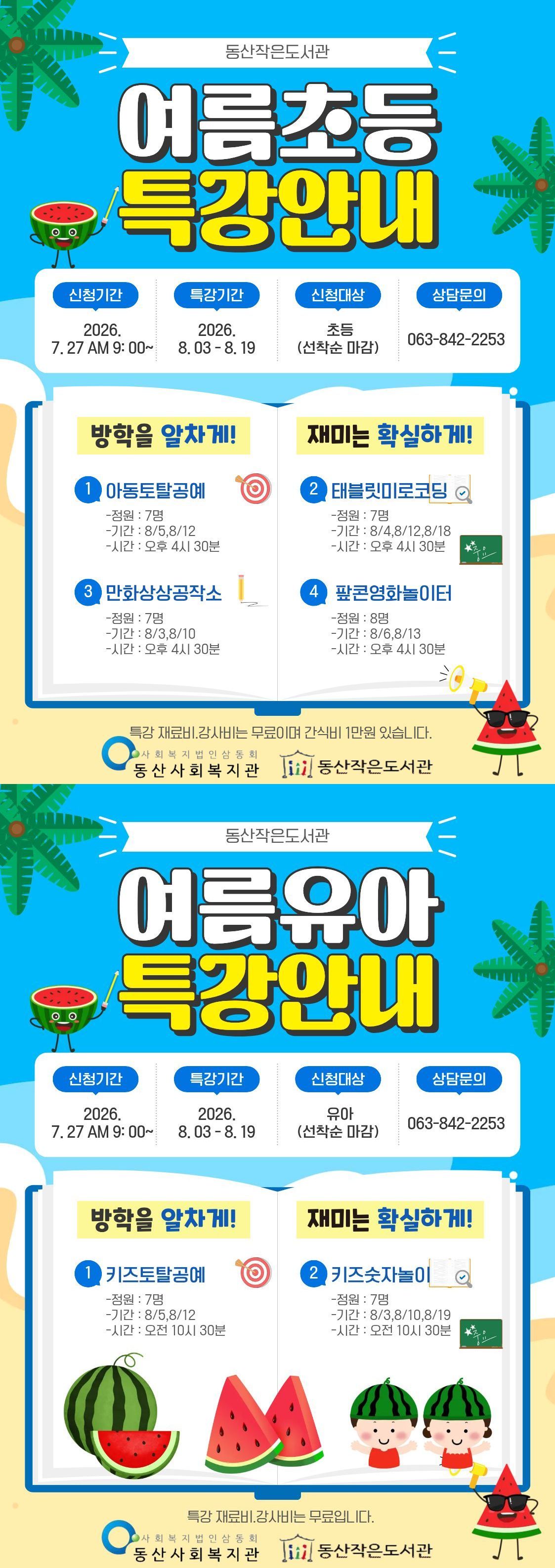 26여름방학특강.jpg