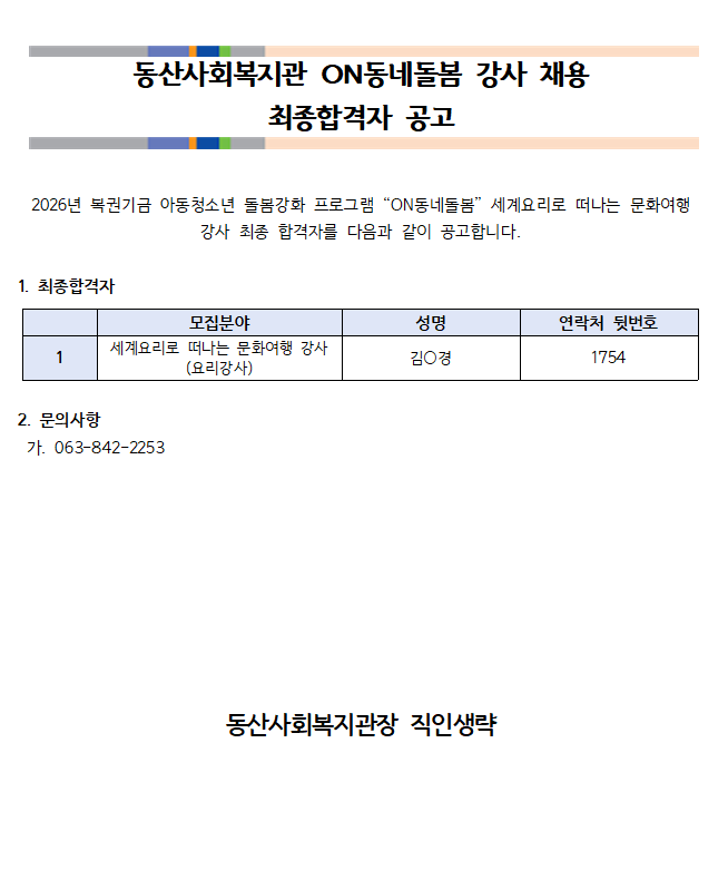 최종합격 홈페이지 공고.png