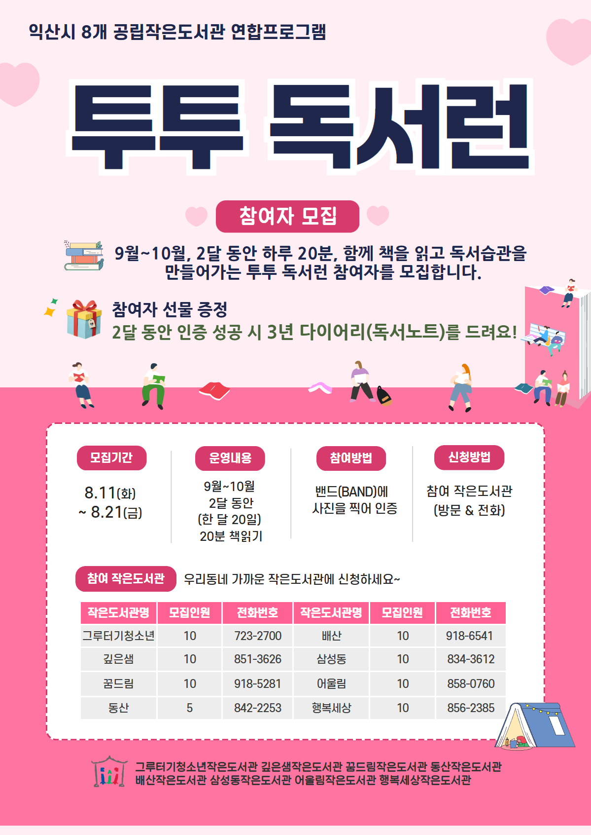 투투독서런홍보물.png