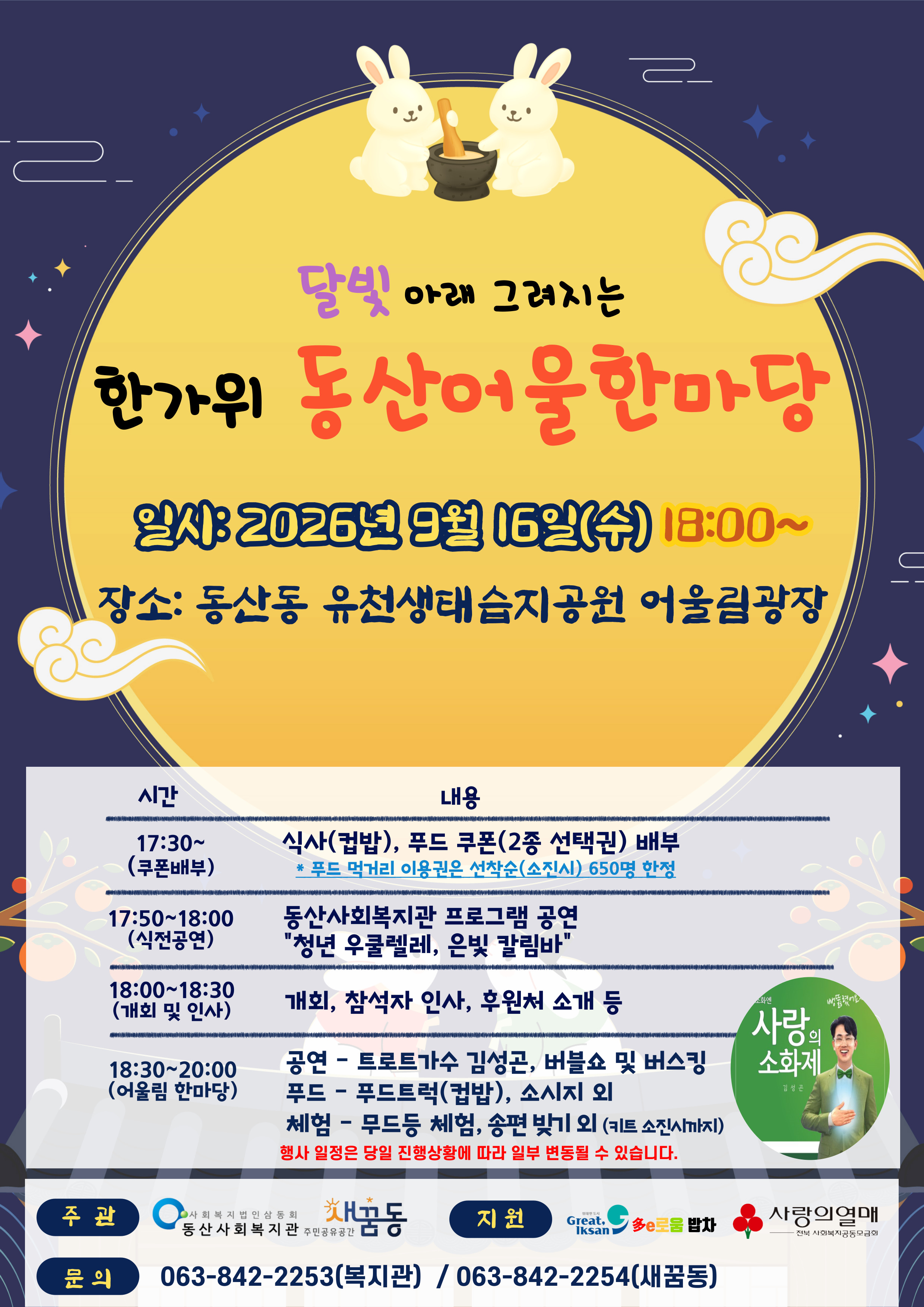 대외홍보용_동산어울한마당_A4_-001.jpg